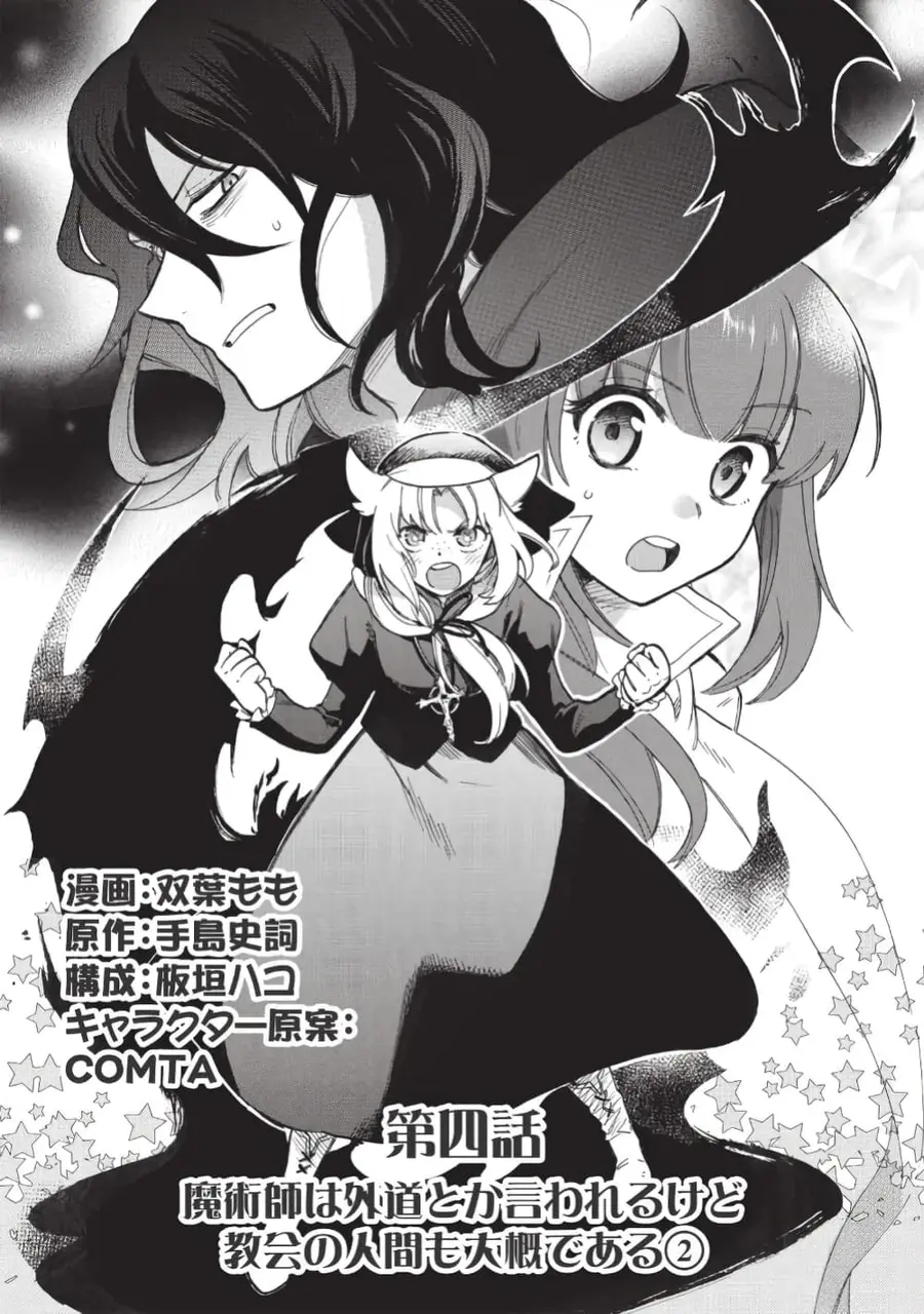 Akuyuu no Ore ga Ponkotsukishi wo Miterarenaindaga, Dousewa wo Yakyaii? Madome Gaiden ตอนที่ 4 หน้า 1