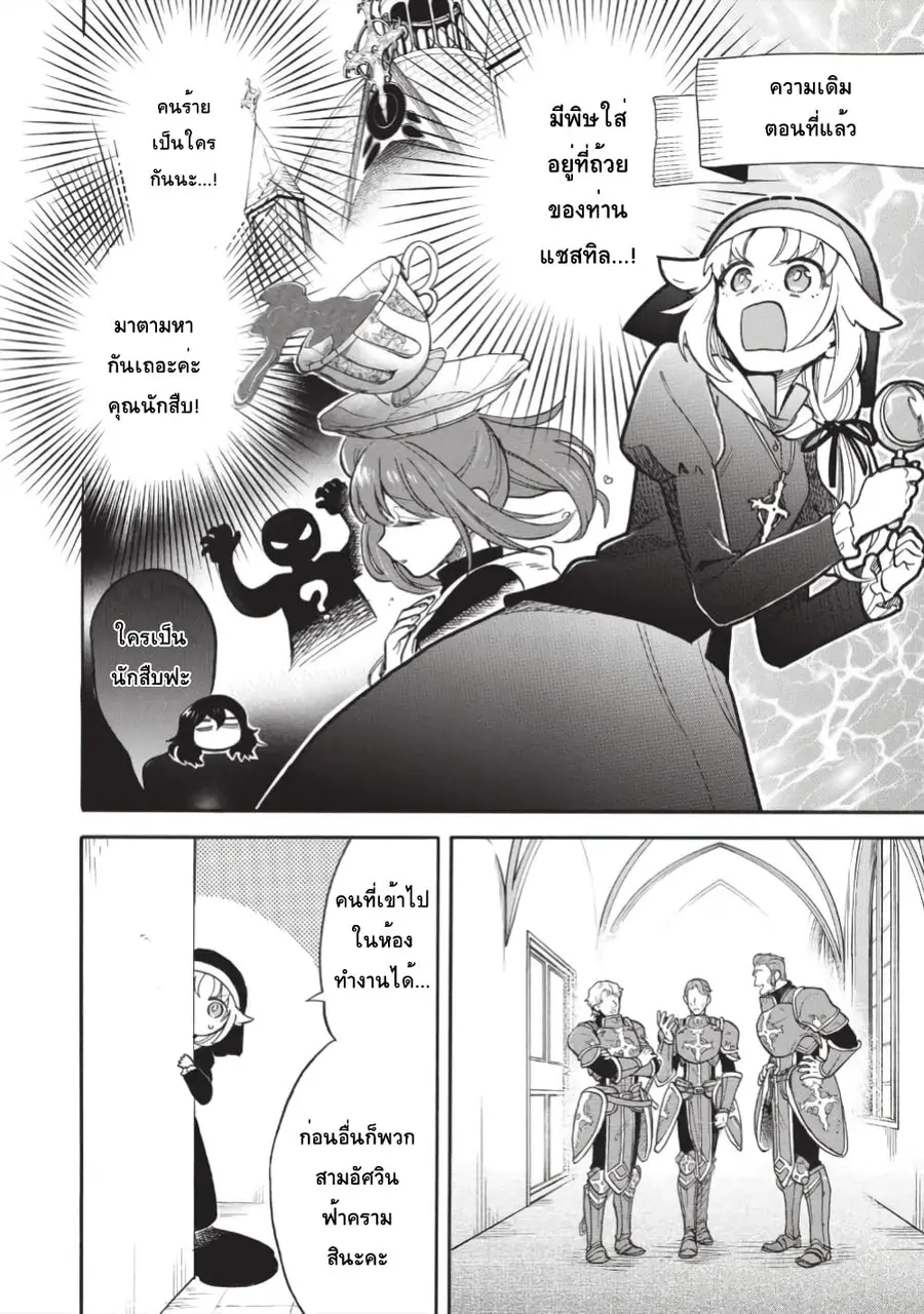 Akuyuu no Ore ga Ponkotsukishi wo Miterarenaindaga, Dousewa wo Yakyaii? Madome Gaiden ตอนที่ 4 หน้า 2