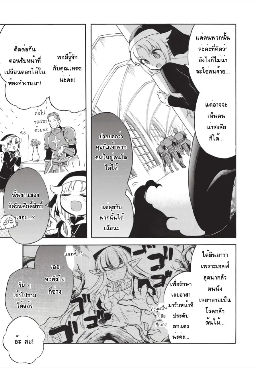 Akuyuu no Ore ga Ponkotsukishi wo Miterarenaindaga, Dousewa wo Yakyaii? Madome Gaiden ตอนที่ 4 หน้า 3