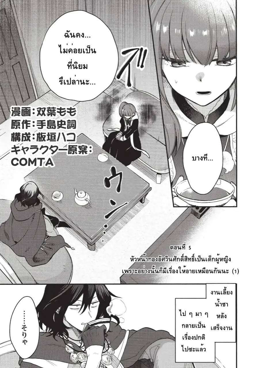 Akuyuu no Ore ga Ponkotsukishi wo Miterarenaindaga, Dousewa wo Yakyaii? Madome Gaiden ตอนที่ 5 หน้า 1