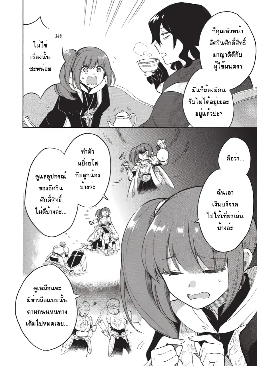 Akuyuu no Ore ga Ponkotsukishi wo Miterarenaindaga, Dousewa wo Yakyaii? Madome Gaiden ตอนที่ 5 หน้า 2