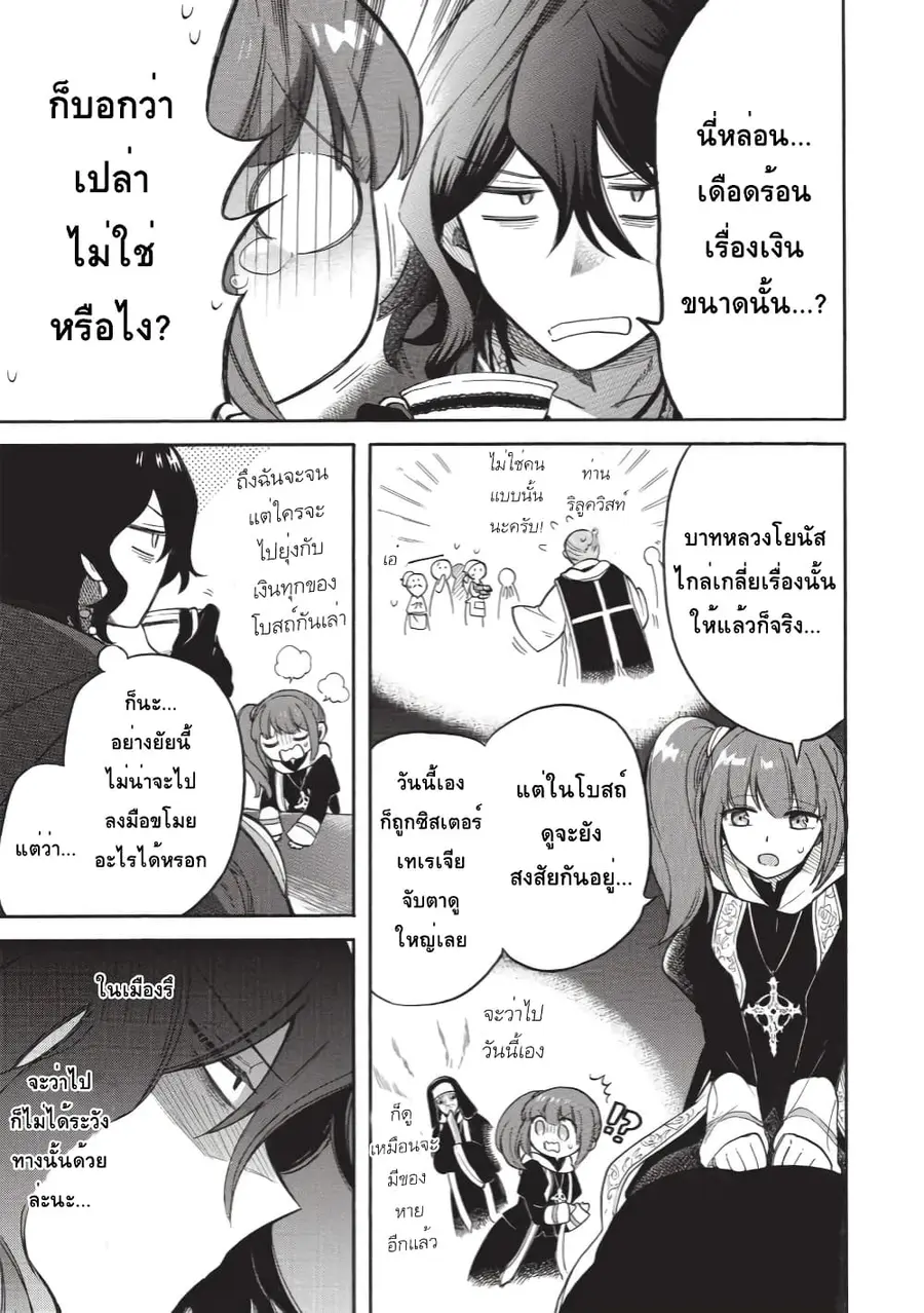 Akuyuu no Ore ga Ponkotsukishi wo Miterarenaindaga, Dousewa wo Yakyaii? Madome Gaiden ตอนที่ 5 หน้า 3