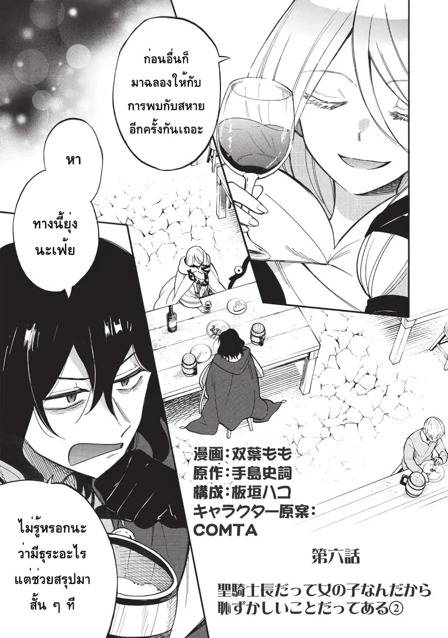 Akuyuu no Ore ga Ponkotsukishi wo Miterarenaindaga, Dousewa wo Yakyaii? Madome Gaiden ตอนที่ 6 หน้า 1
