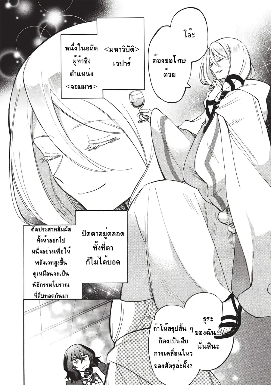 Akuyuu no Ore ga Ponkotsukishi wo Miterarenaindaga, Dousewa wo Yakyaii? Madome Gaiden ตอนที่ 6 หน้า 2