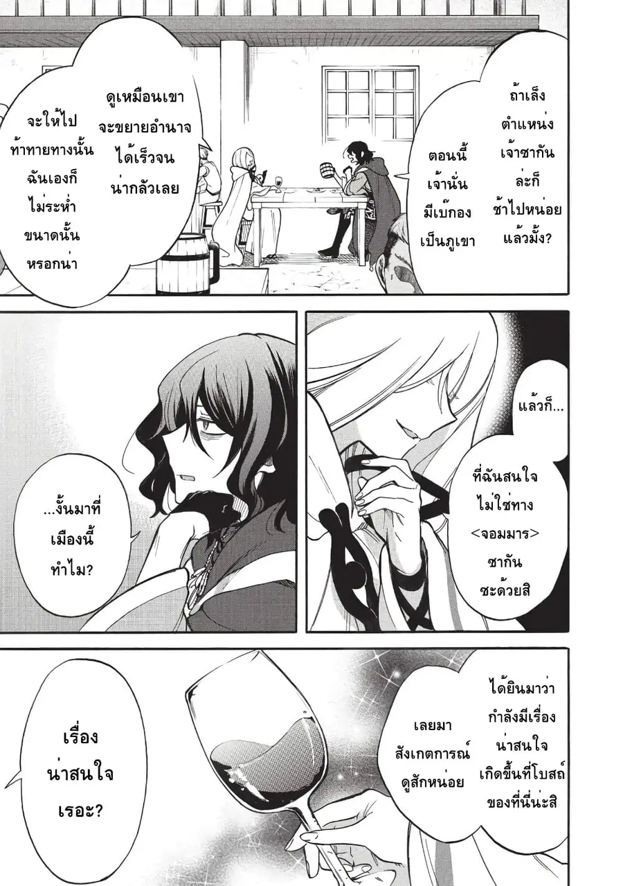 Akuyuu no Ore ga Ponkotsukishi wo Miterarenaindaga, Dousewa wo Yakyaii? Madome Gaiden ตอนที่ 6 หน้า 3