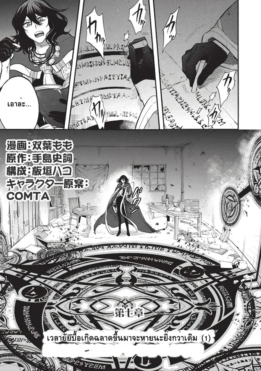 Akuyuu no Ore ga Ponkotsukishi wo Miterarenaindaga, Dousewa wo Yakyaii? Madome Gaiden ตอนที่ 7 หน้า 1