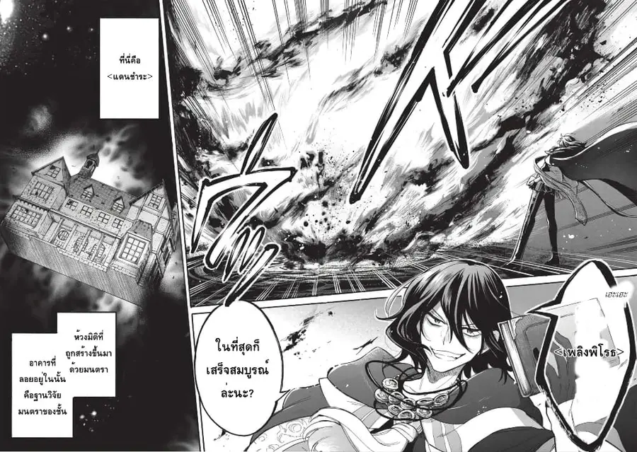 Akuyuu no Ore ga Ponkotsukishi wo Miterarenaindaga, Dousewa wo Yakyaii? Madome Gaiden ตอนที่ 7 หน้า 2