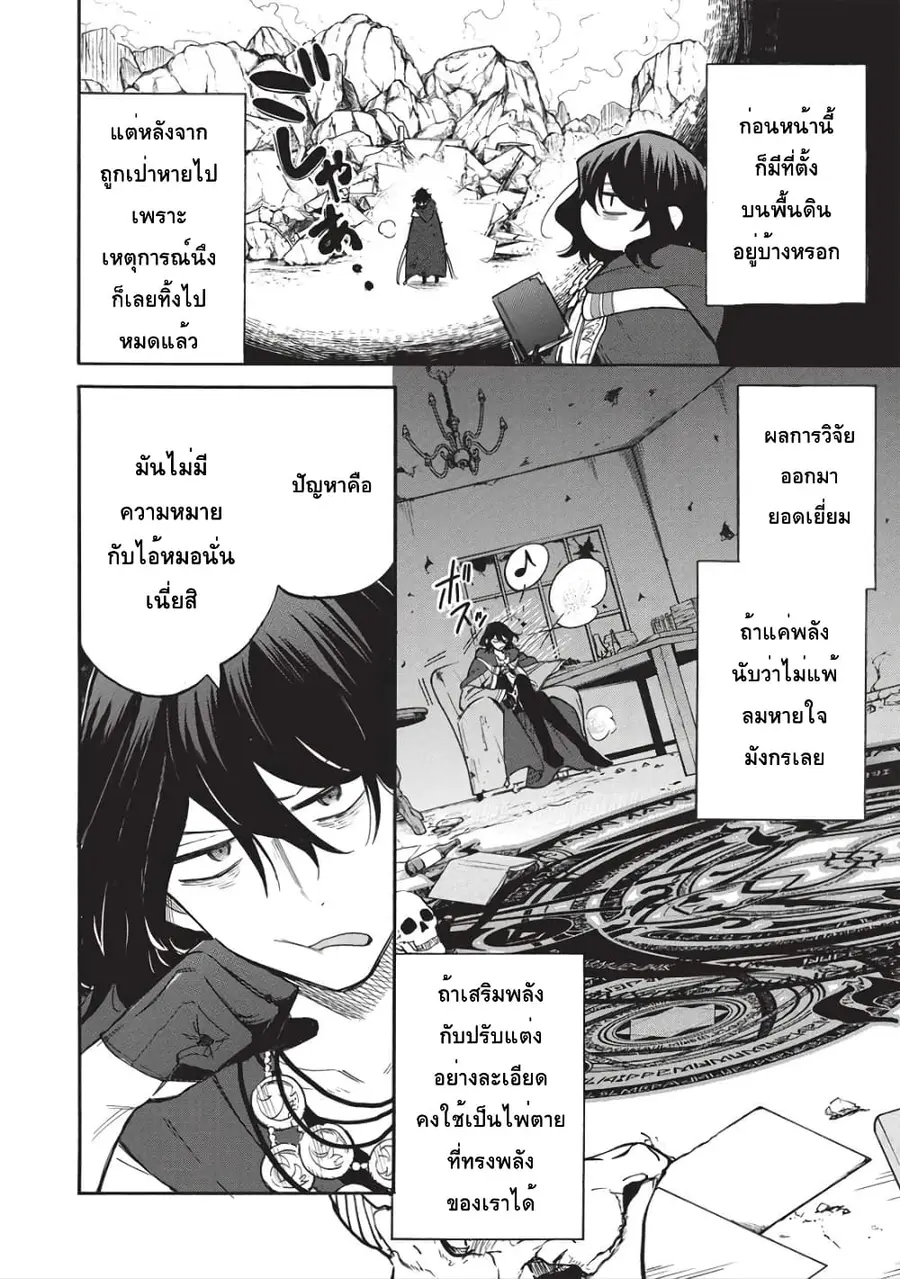 Akuyuu no Ore ga Ponkotsukishi wo Miterarenaindaga, Dousewa wo Yakyaii? Madome Gaiden ตอนที่ 7 หน้า 3