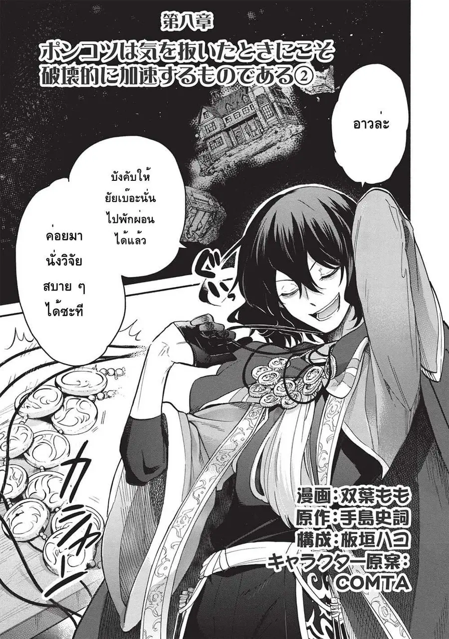 Akuyuu no Ore ga Ponkotsukishi wo Miterarenaindaga, Dousewa wo Yakyaii? Madome Gaiden ตอนที่ 8 หน้า 1