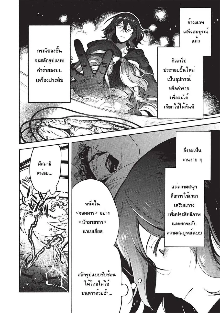 Akuyuu no Ore ga Ponkotsukishi wo Miterarenaindaga, Dousewa wo Yakyaii? Madome Gaiden ตอนที่ 8 หน้า 2