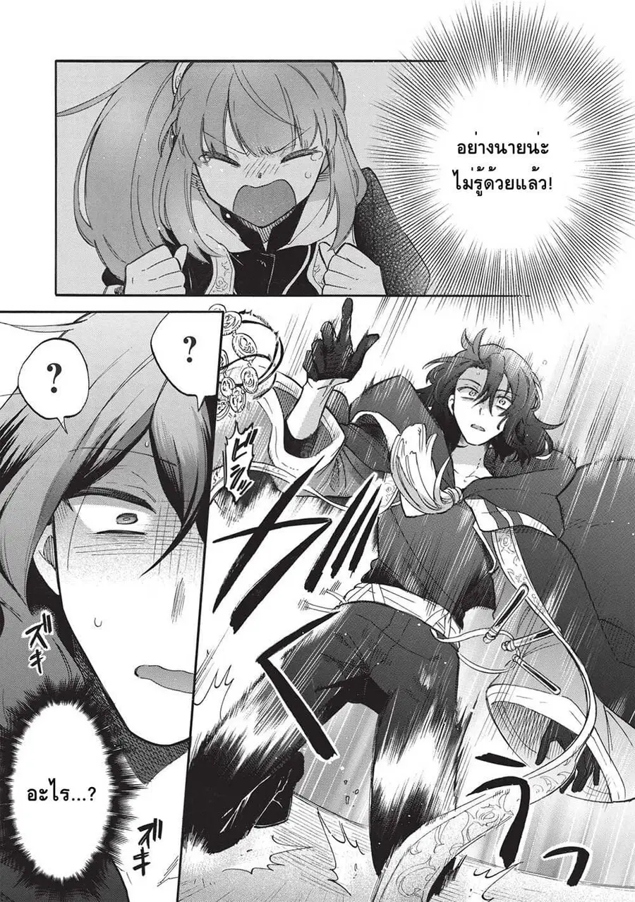 Akuyuu no Ore ga Ponkotsukishi wo Miterarenaindaga, Dousewa wo Yakyaii? Madome Gaiden ตอนที่ 8 หน้า 3