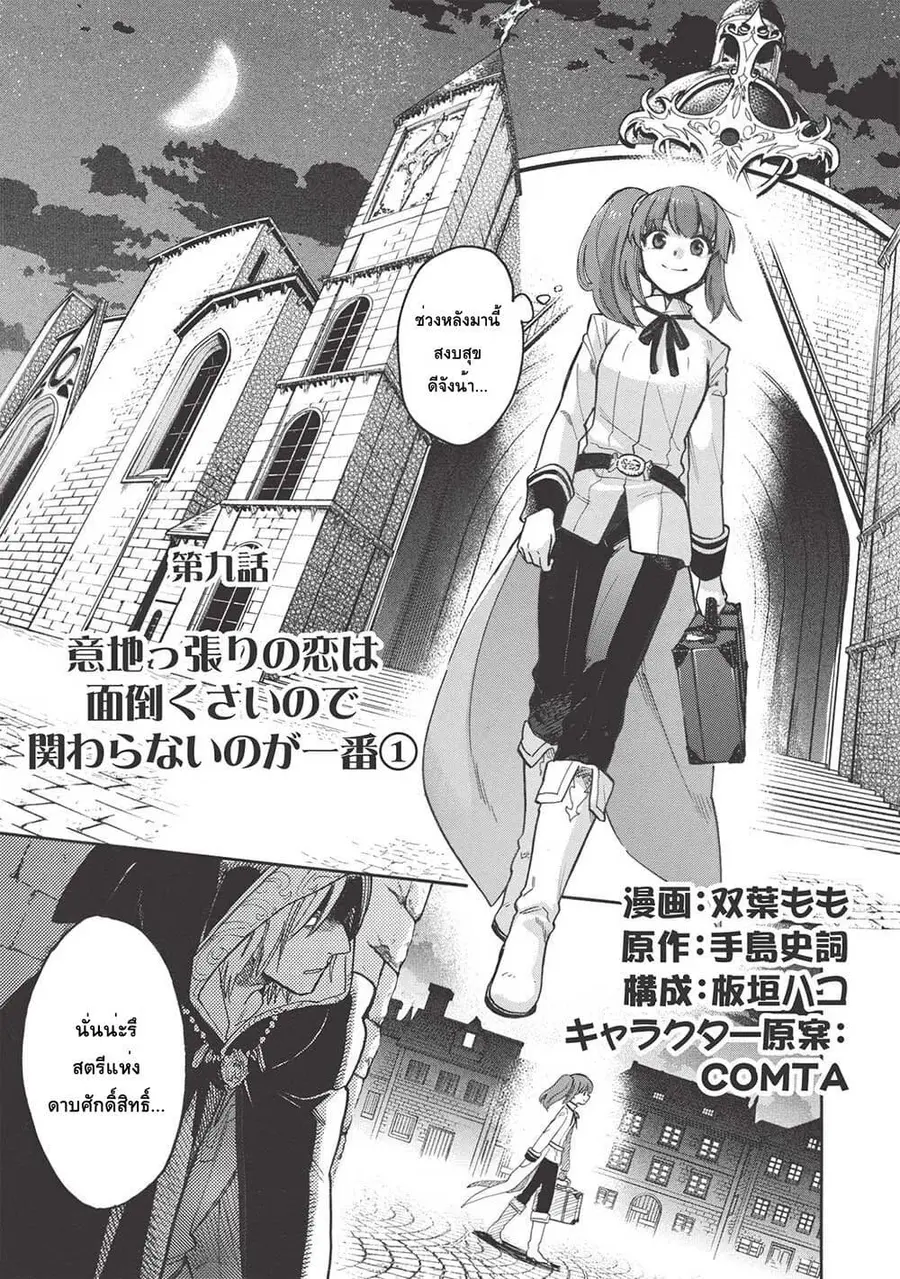 Akuyuu no Ore ga Ponkotsukishi wo Miterarenaindaga, Dousewa wo Yakyaii? Madome Gaiden ตอนที่ 9 หน้า 1