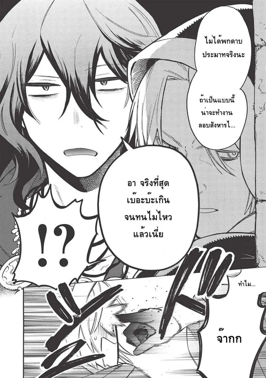 Akuyuu no Ore ga Ponkotsukishi wo Miterarenaindaga, Dousewa wo Yakyaii? Madome Gaiden ตอนที่ 9 หน้า 2