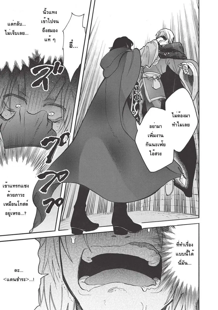 Akuyuu no Ore ga Ponkotsukishi wo Miterarenaindaga, Dousewa wo Yakyaii? Madome Gaiden ตอนที่ 9 หน้า 3