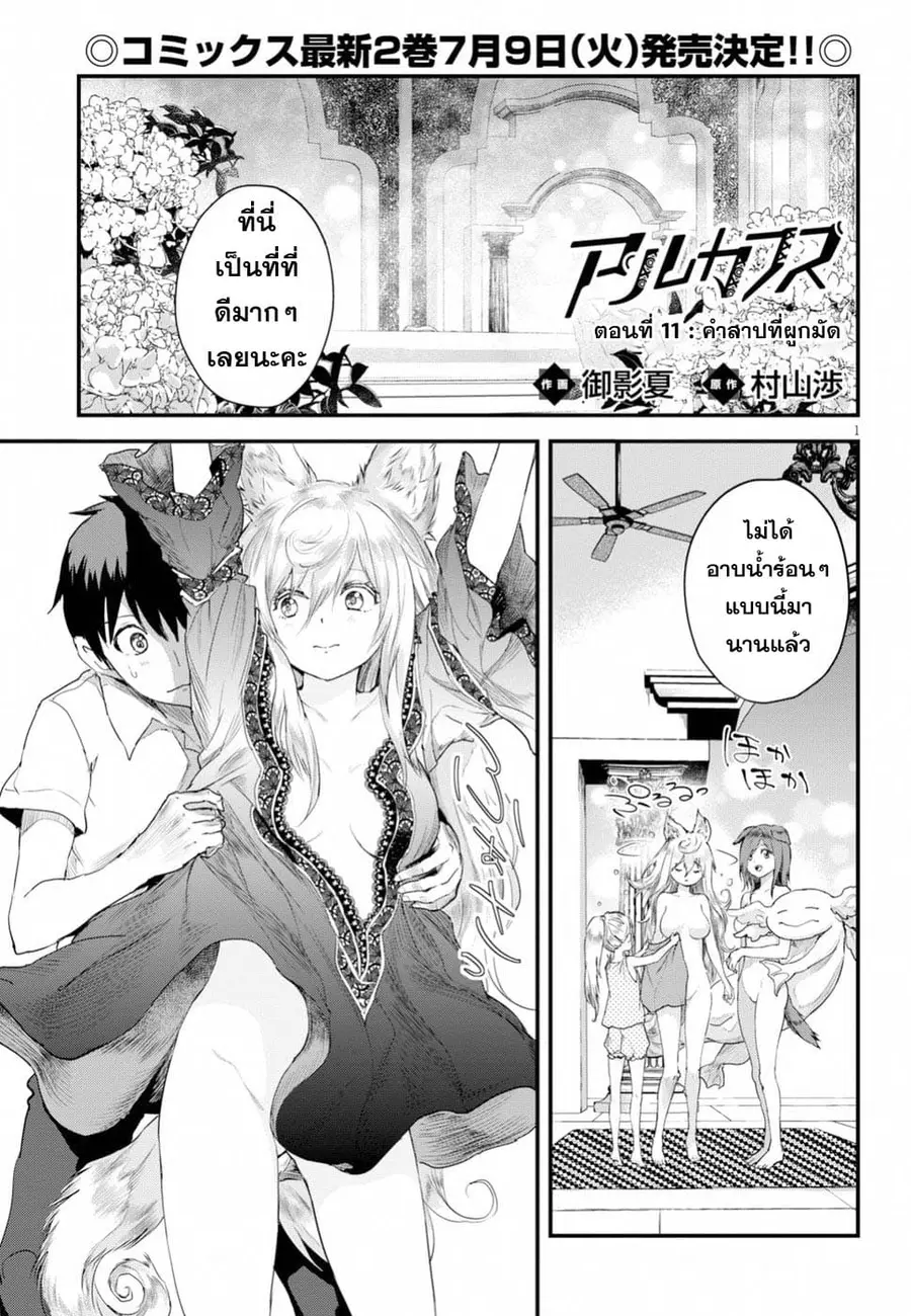 Alcafus ตอนที่ 11 หน้า 1