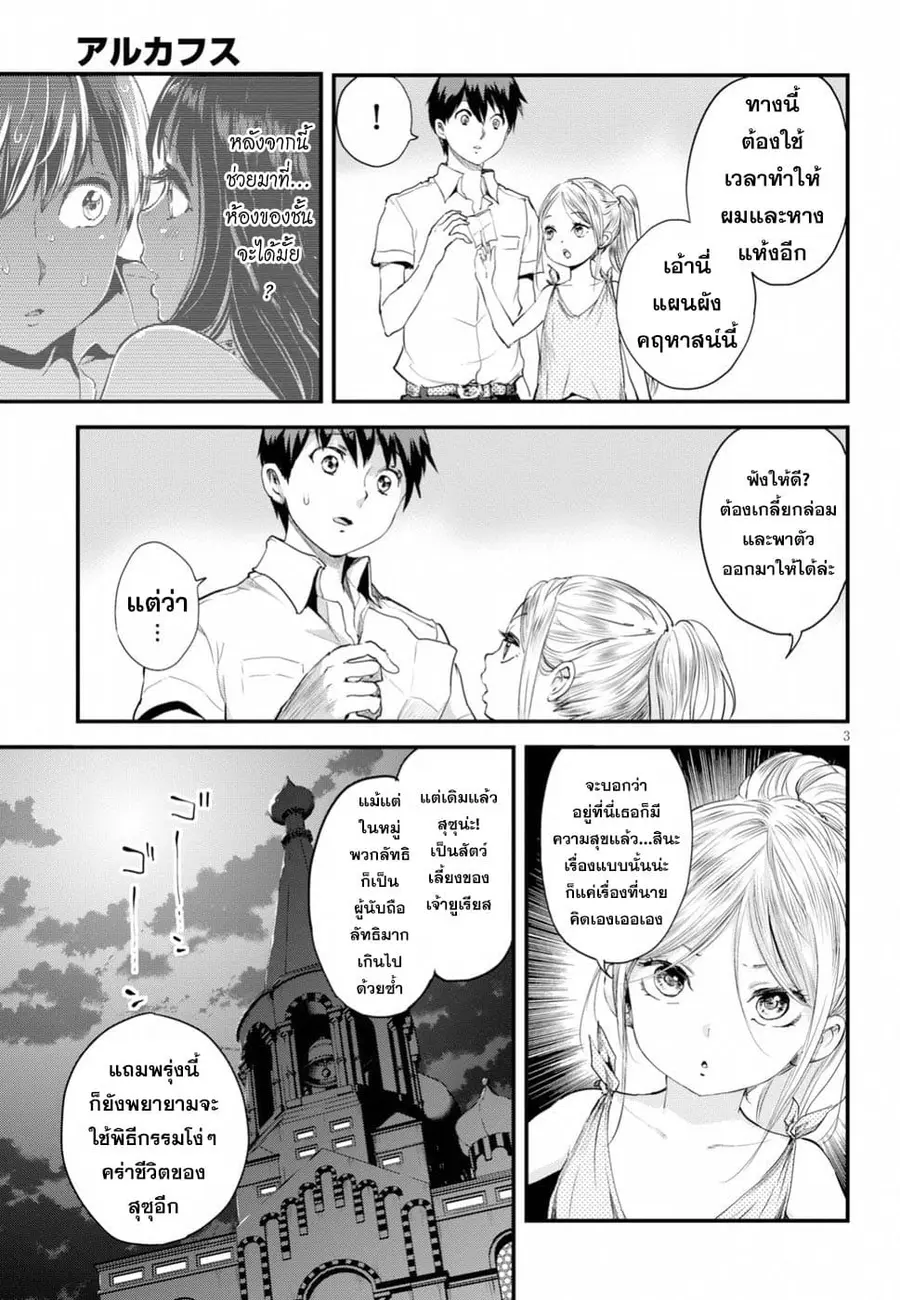 Alcafus ตอนที่ 11 หน้า 3