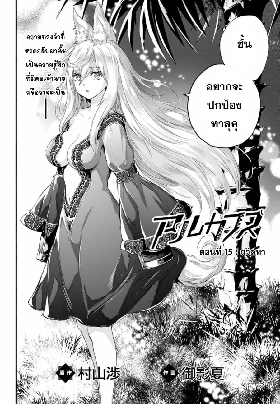 Alcafus ตอนที่ 15 หน้า 2