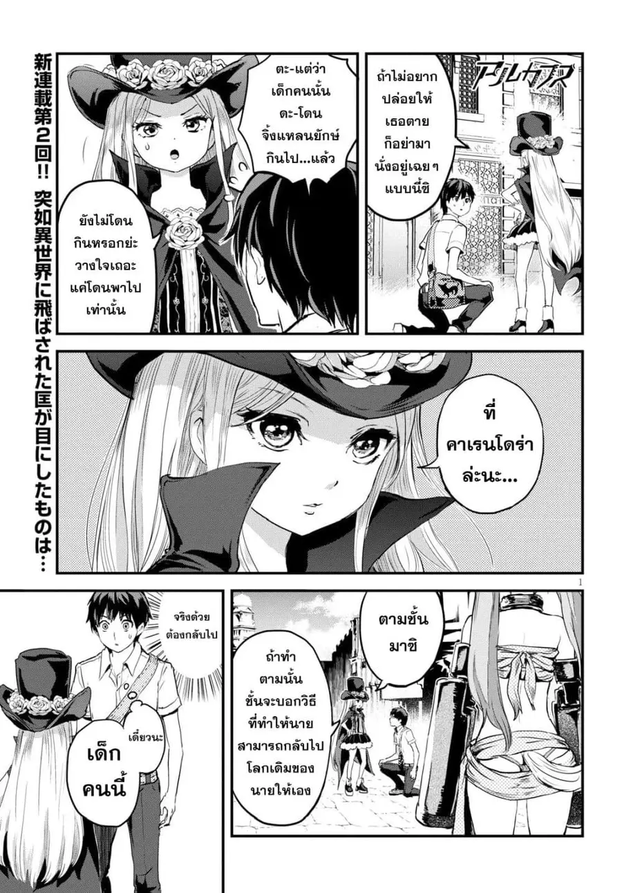 Alcafus ตอนที่ 2 หน้า 1