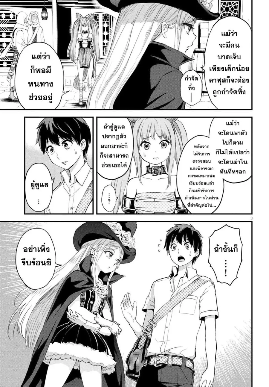 Alcafus ตอนที่ 2 หน้า 3