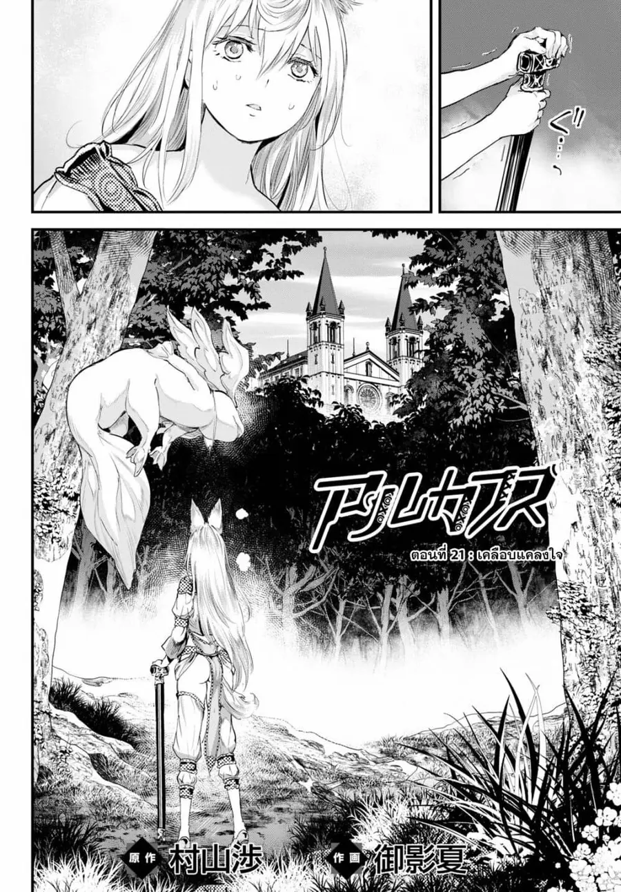 Alcafus ตอนที่ 21 หน้า 2