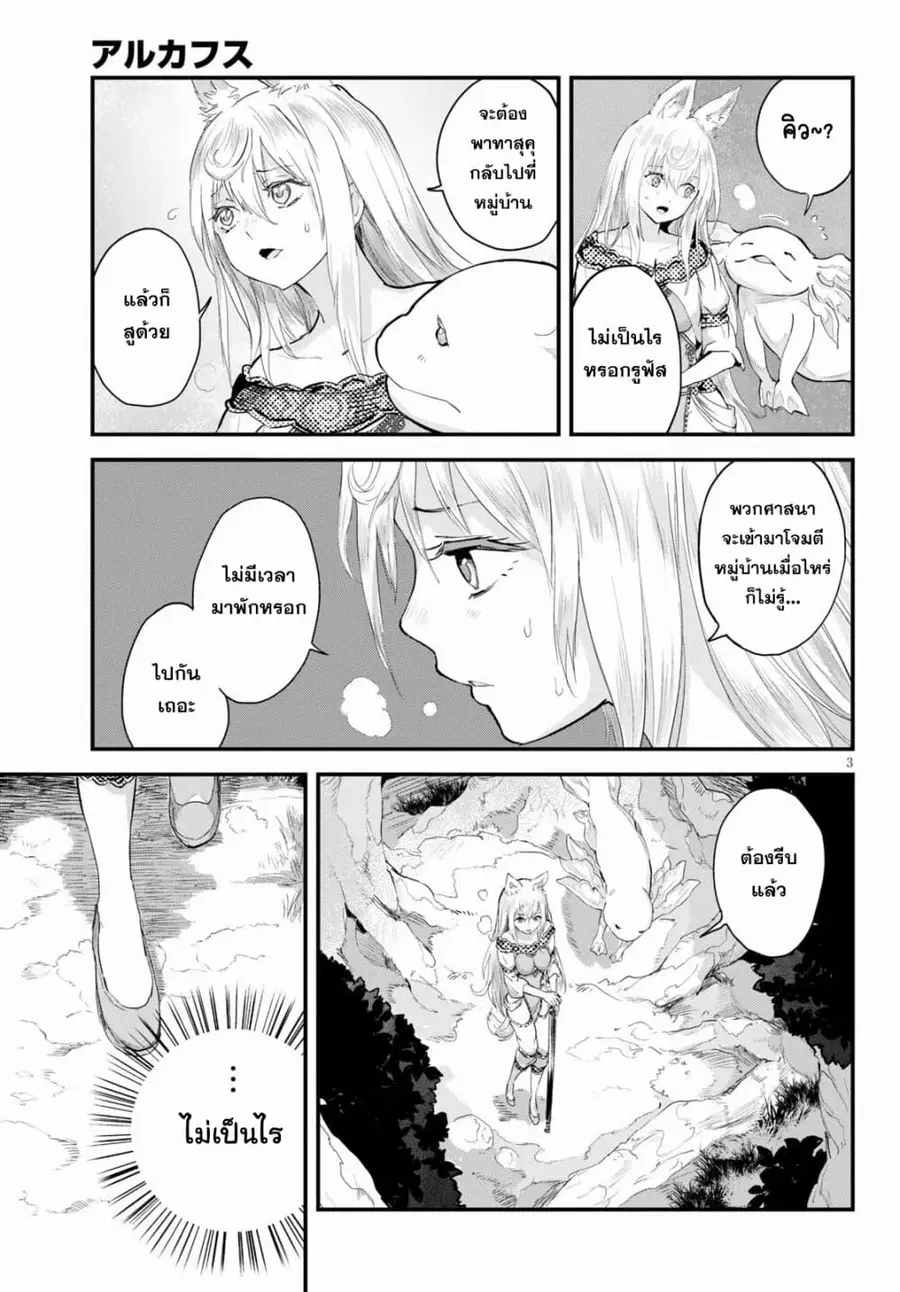 Alcafus ตอนที่ 21 หน้า 3