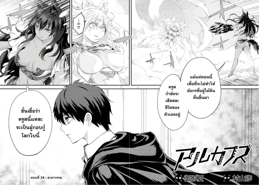 Alcafus ตอนที่ 24 หน้า 2