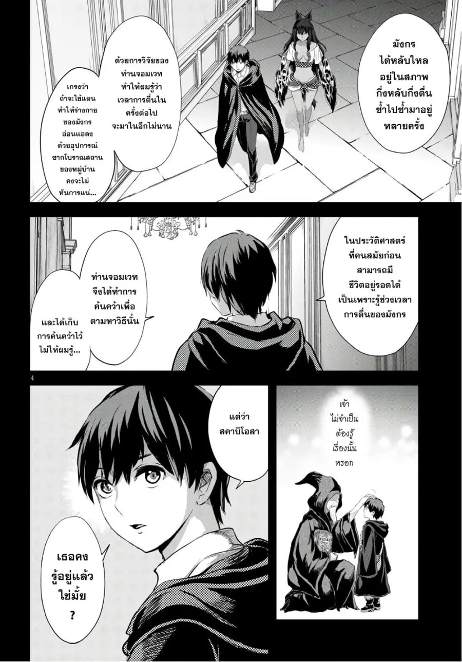 Alcafus ตอนที่ 24 หน้า 3