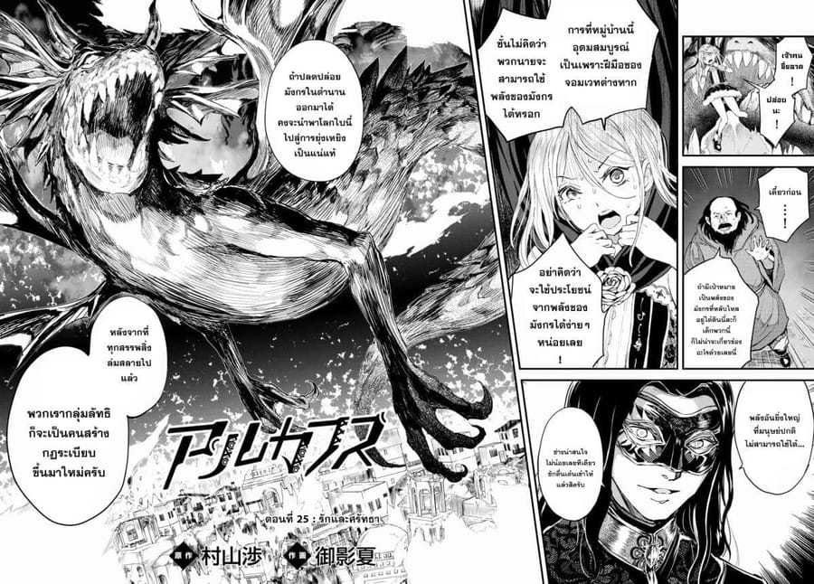 Alcafus ตอนที่ 25 หน้า 2
