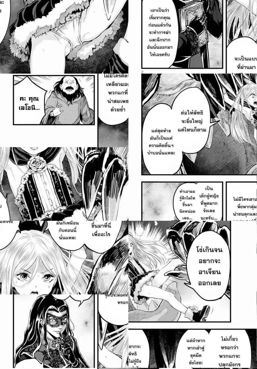 Alcafus ตอนที่ 26 หน้า 2