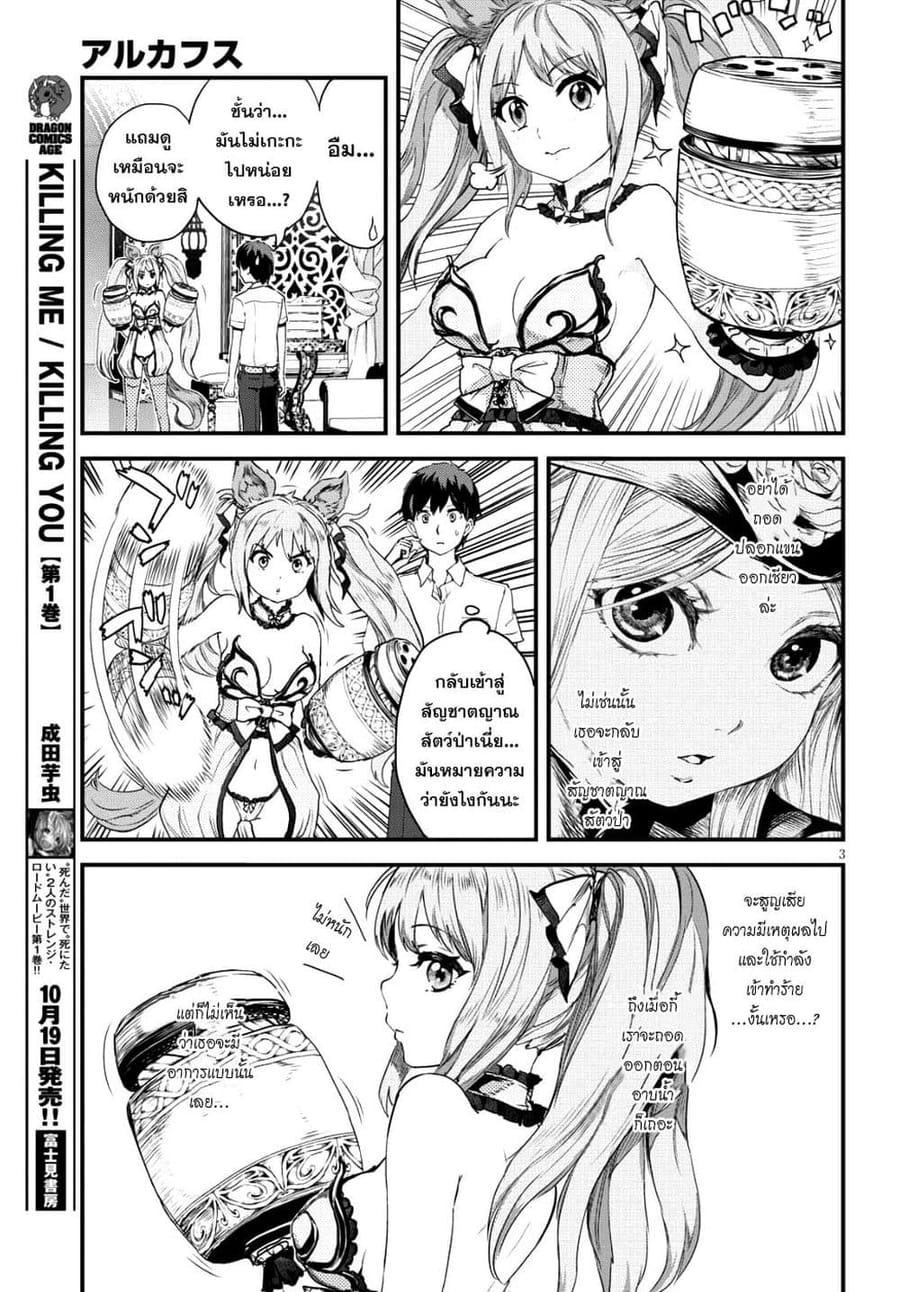 Alcafus ตอนที่ 3 หน้า 3