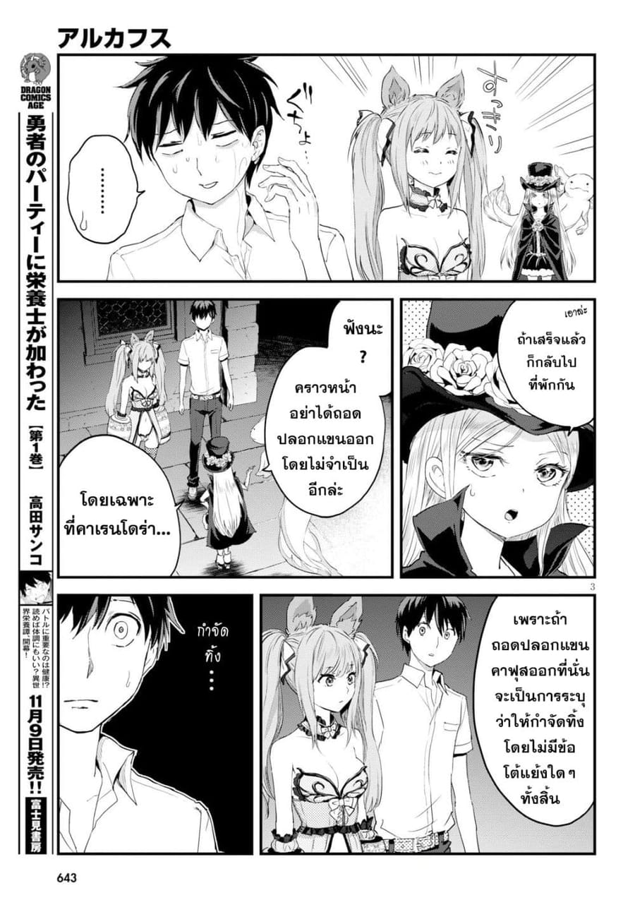Alcafus ตอนที่ 4 หน้า 3