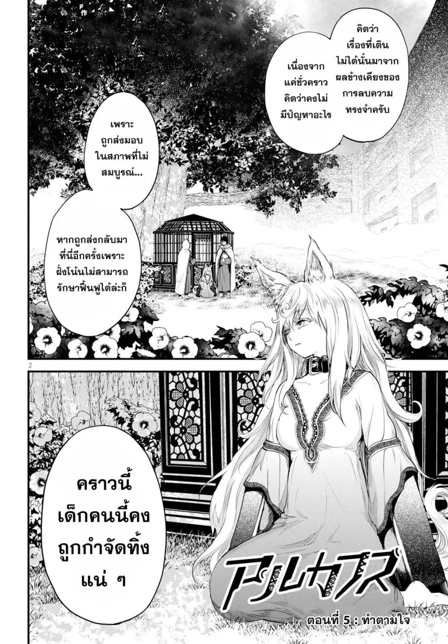 Alcafus ตอนที่ 5 หน้า 2