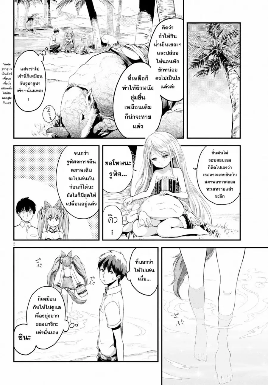 Alcafus ตอนที่ 5.5 หน้า 2