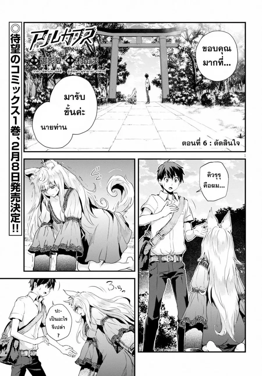 Alcafus ตอนที่ 6 หน้า 1