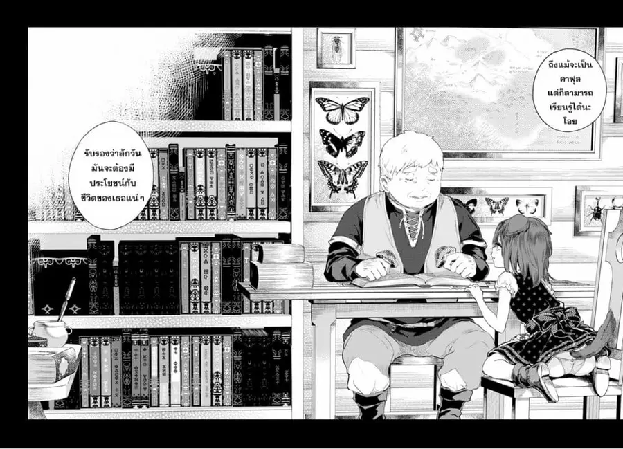 Alcafus ตอนที่ 7 หน้า 3
