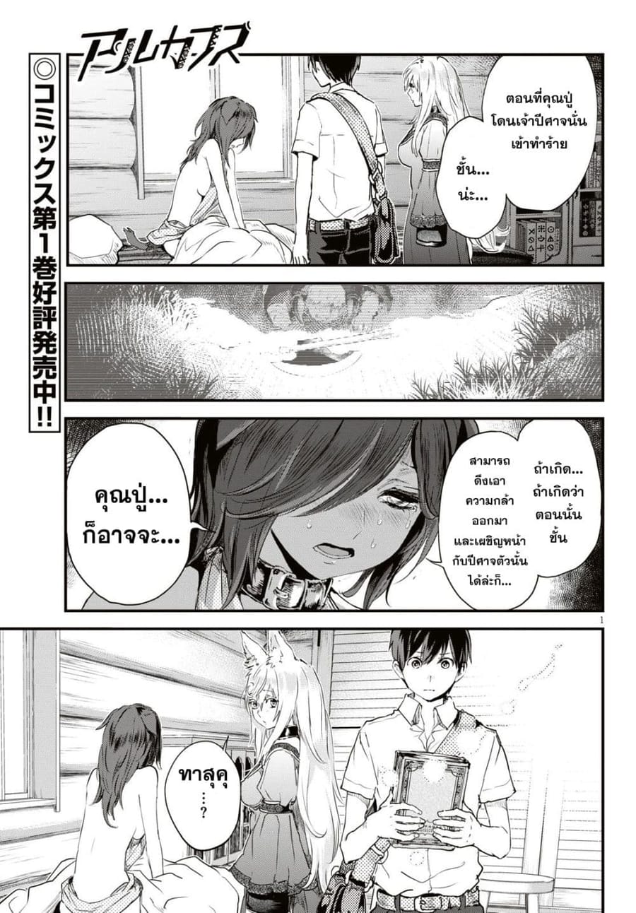Alcafus ตอนที่ 8 หน้า 1