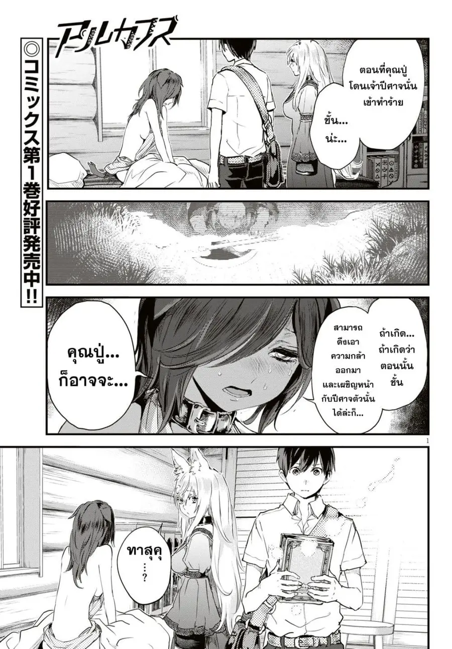 Alcafus ตอนที่ 8 หน้า 1