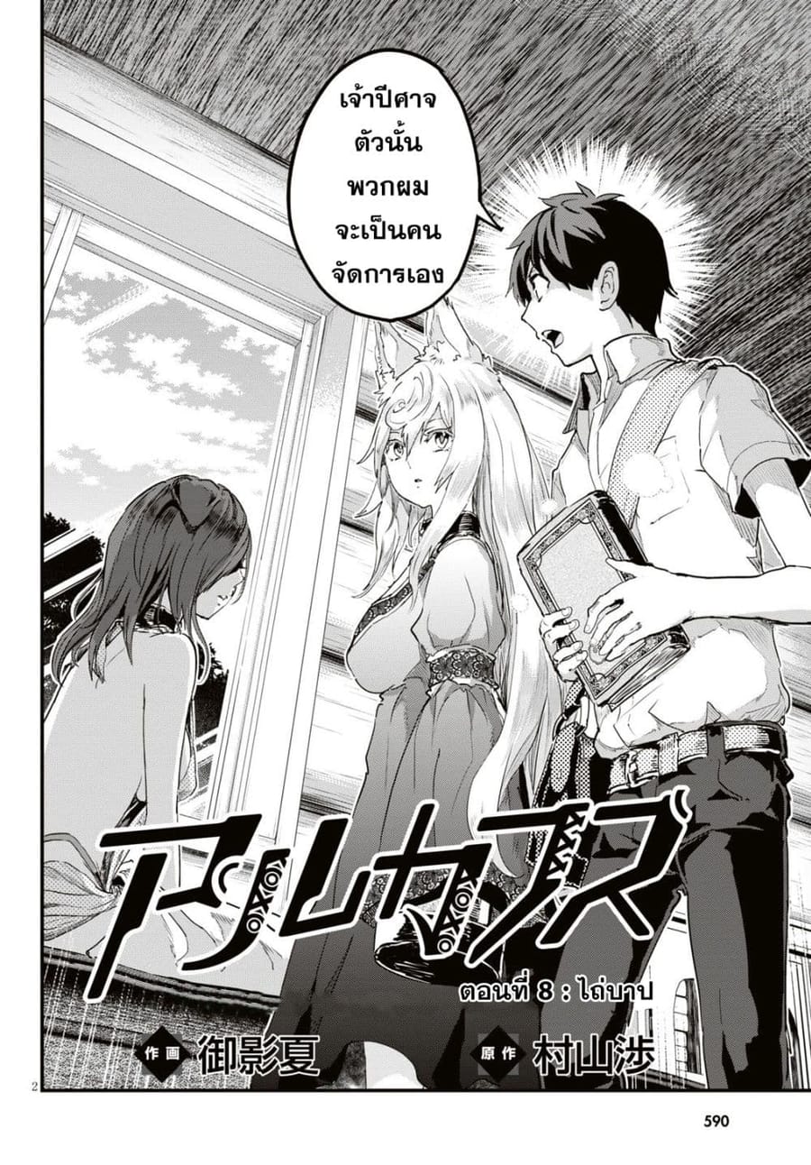 Alcafus ตอนที่ 8 หน้า 2