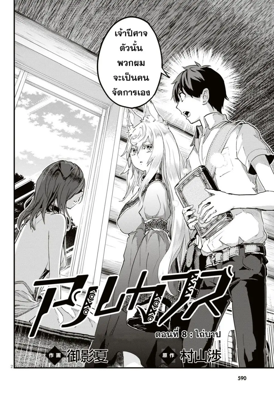 Alcafus ตอนที่ 8 หน้า 2