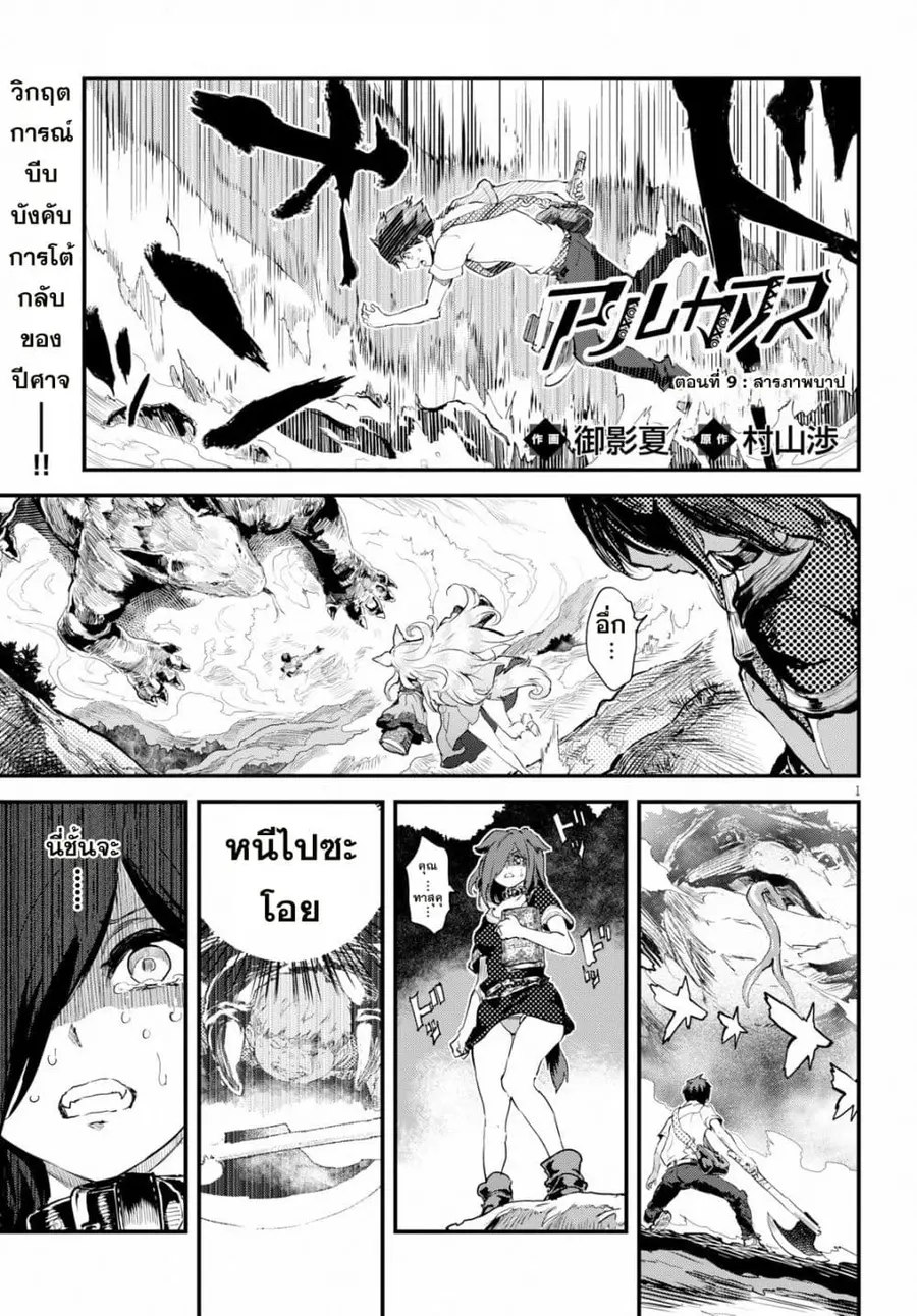 Alcafus ตอนที่ 9 หน้า 1