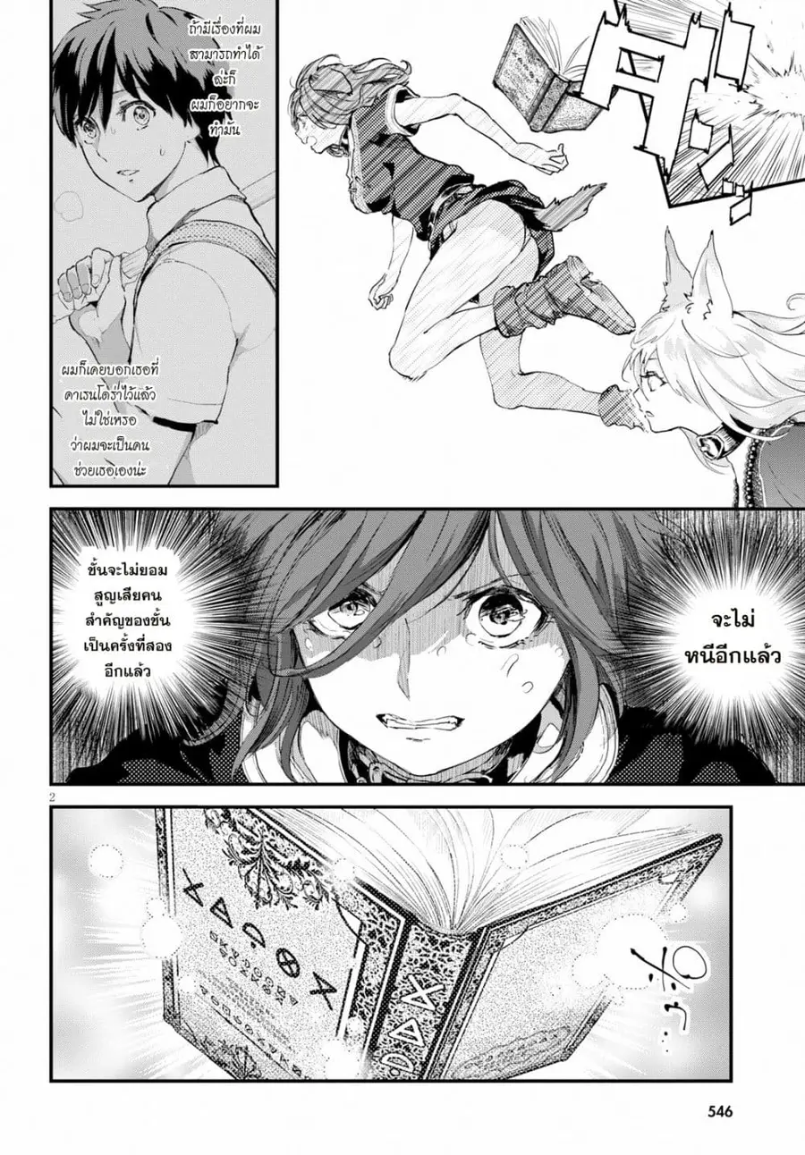 Alcafus ตอนที่ 9 หน้า 2