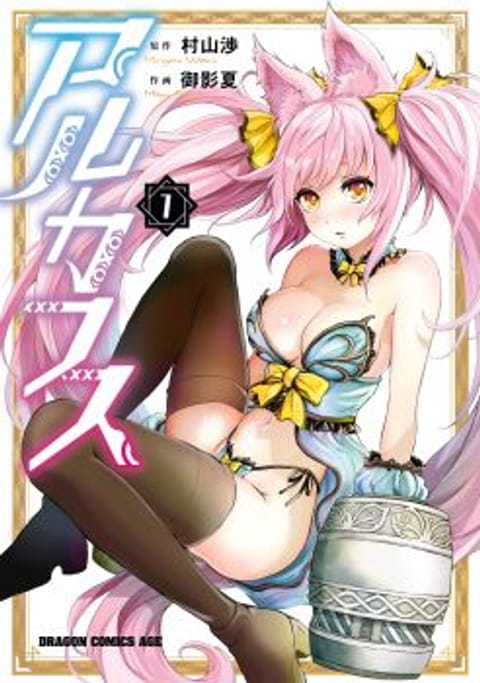 ปก Alcafus มังงะญี่ปุ่น แปลไทย