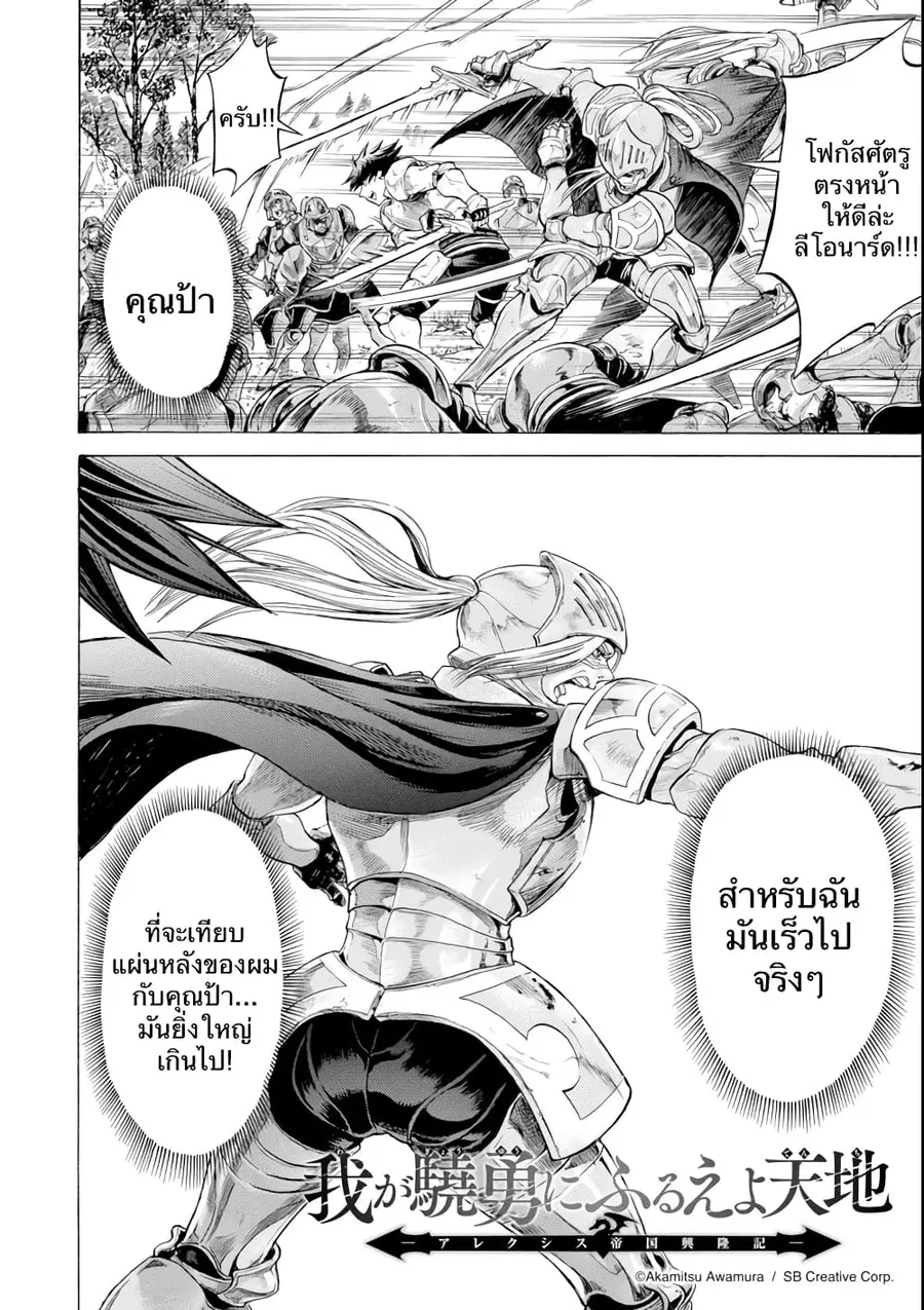 Alexis Teikoku Kouryuuki ตอนที่ 3 หน้า 2