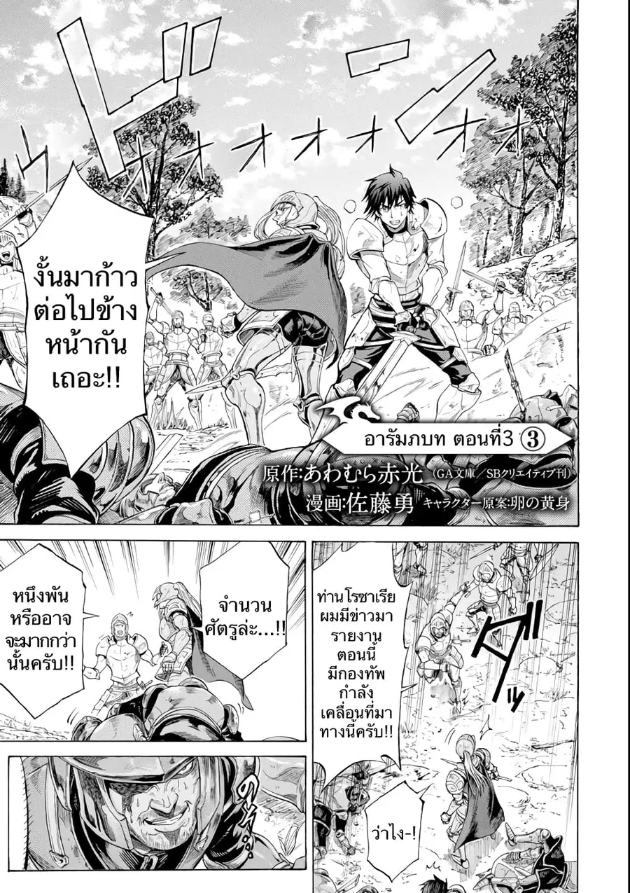 Alexis Teikoku Kouryuuki ตอนที่ 3 หน้า 3