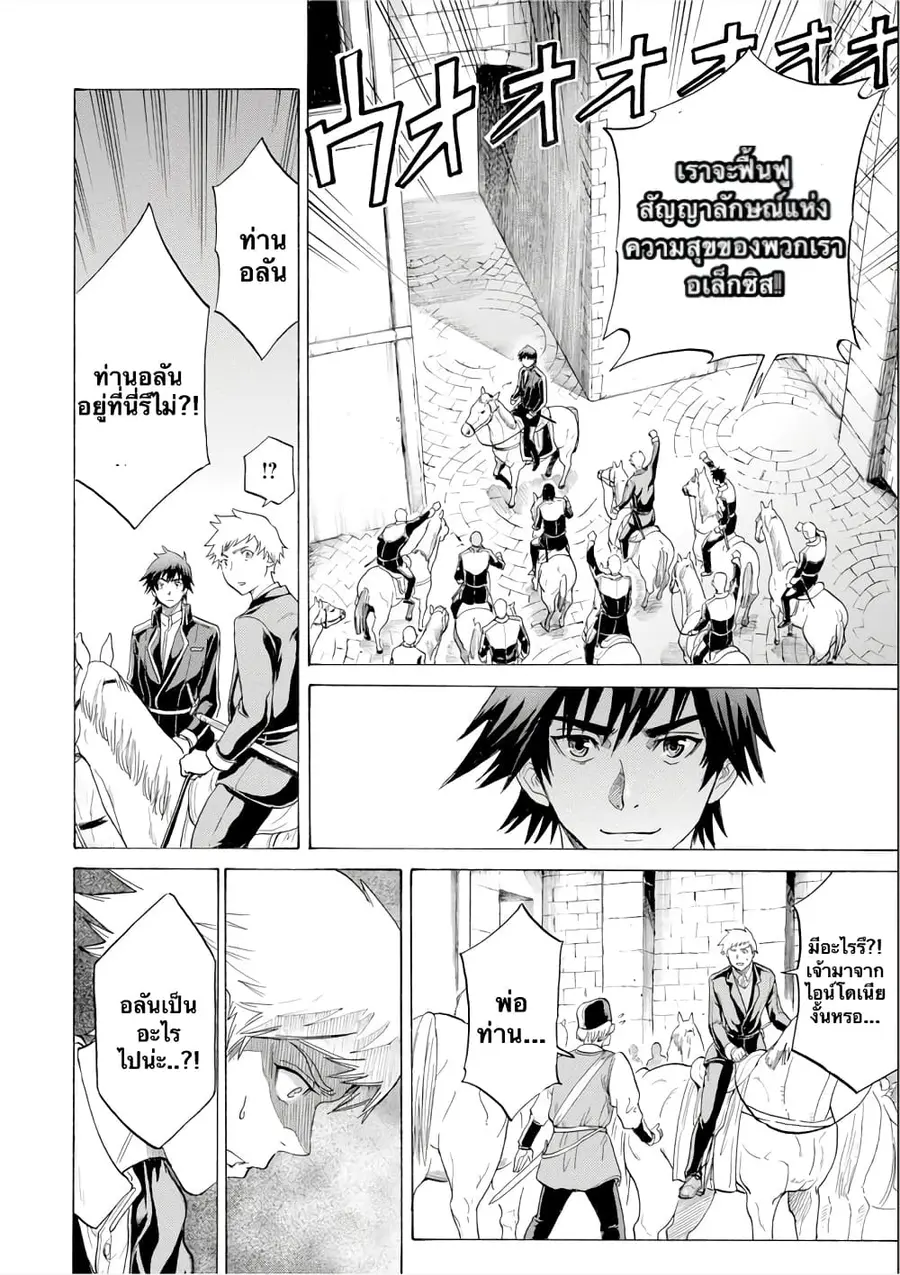 Alexis Teikoku Kouryuuki ตอนที่ 4 หน้า 2