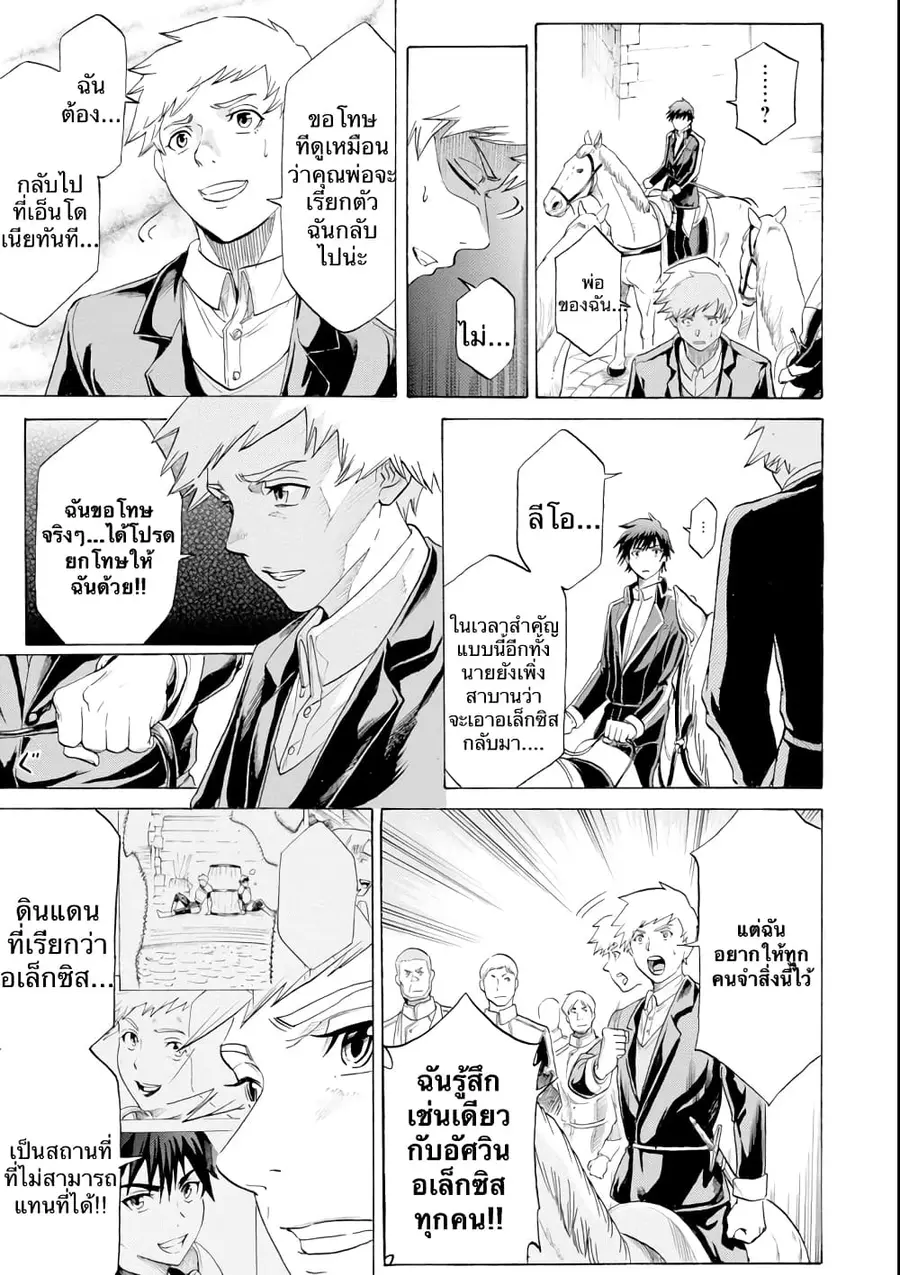 Alexis Teikoku Kouryuuki ตอนที่ 4 หน้า 3