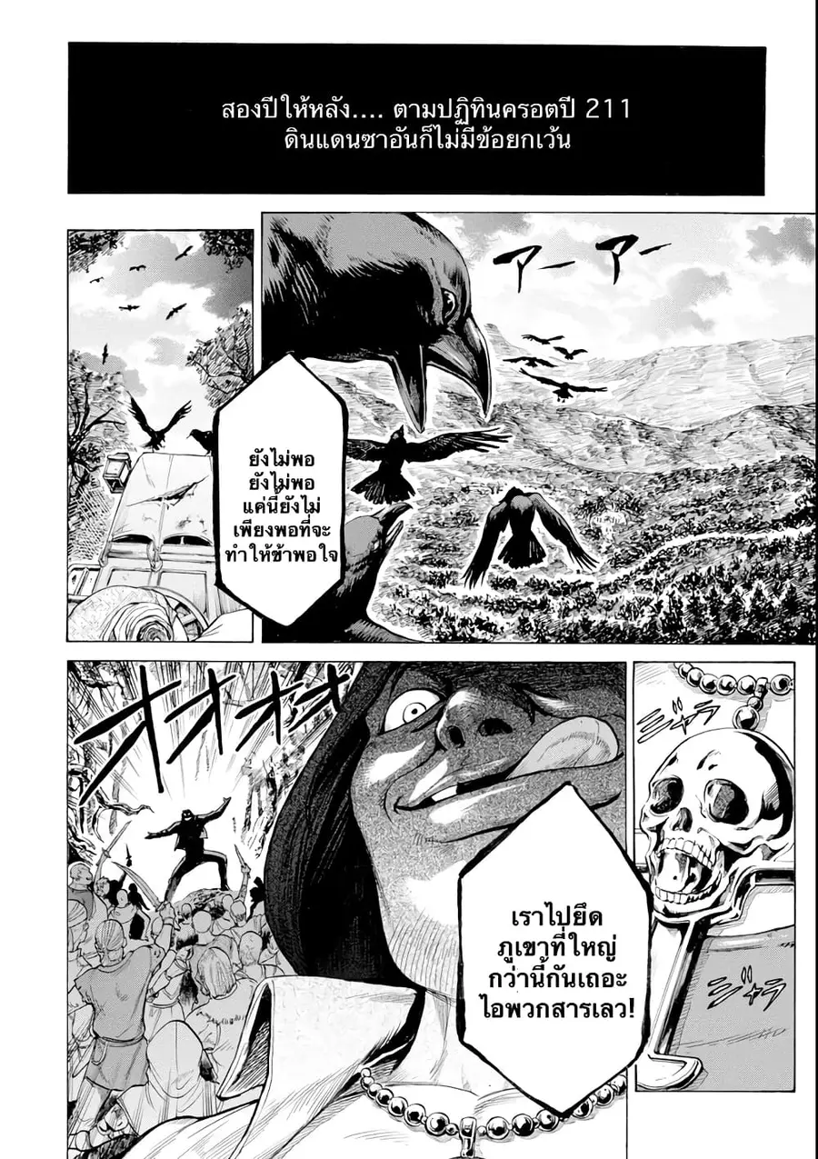 Alexis Teikoku Kouryuuki ตอนที่ 5 หน้า 2