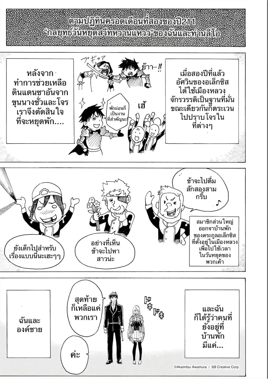 Alexis Teikoku Kouryuuki ตอนที่ 7 หน้า 1