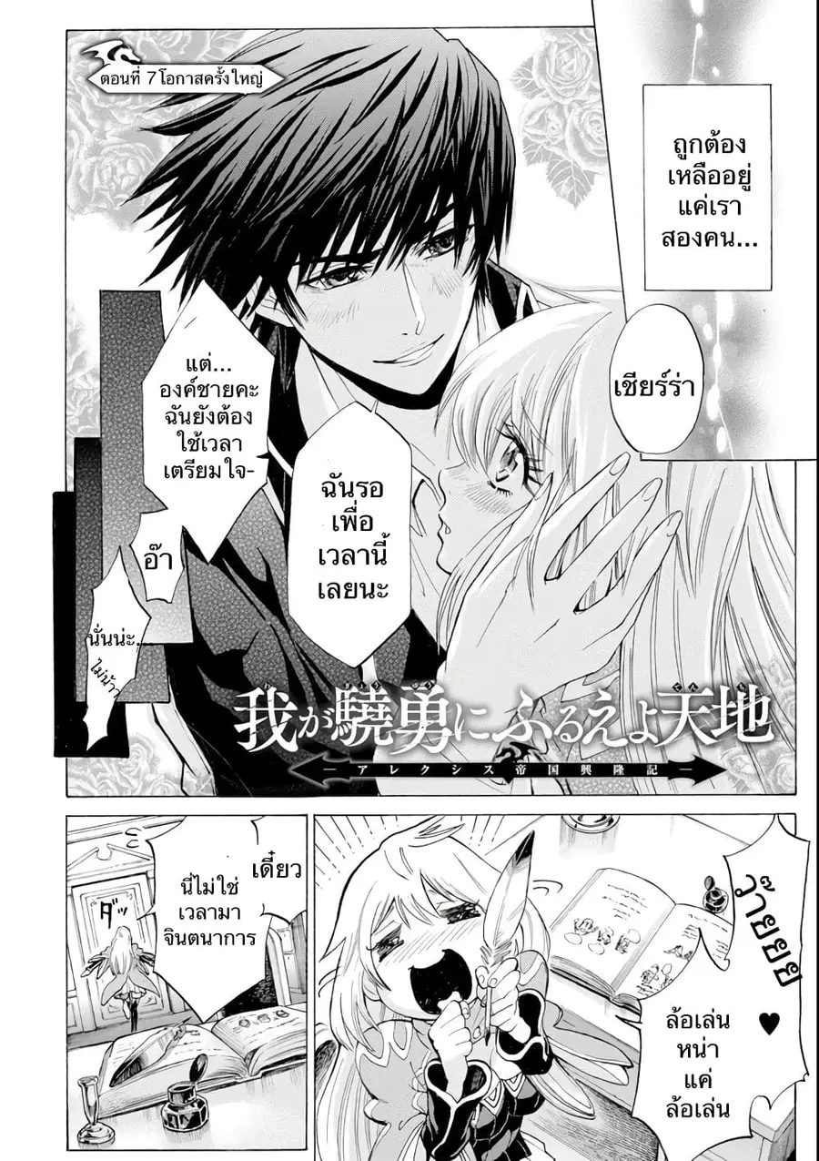 Alexis Teikoku Kouryuuki ตอนที่ 7 หน้า 2