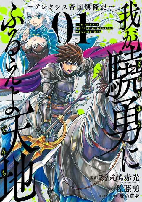 ปก Alexis Teikoku Kouryuuki มังงะญี่ปุ่น แปลไทย